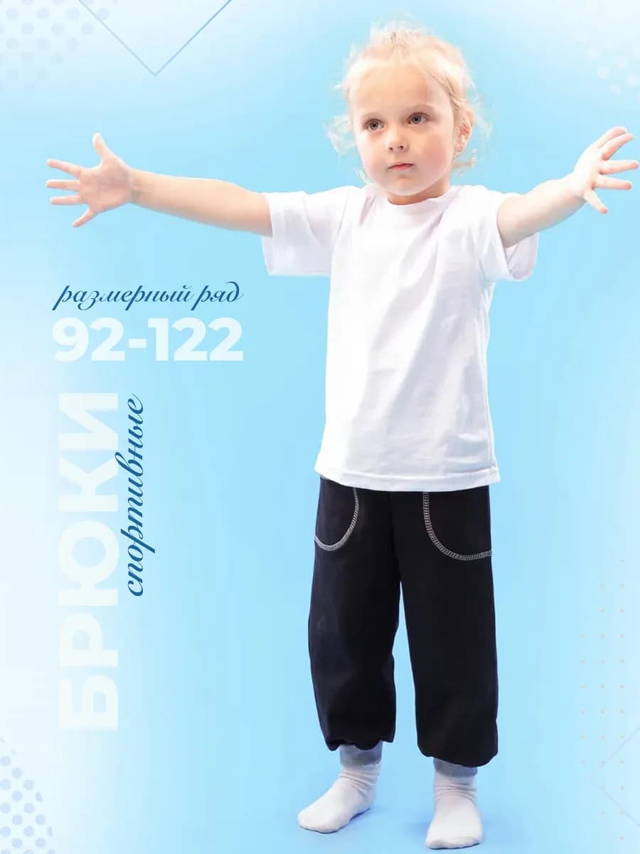 Брюки спортивные школьные на резинке