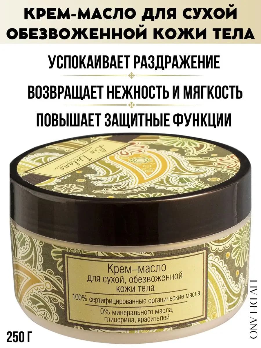 Крем для тела увлажняющий Oriental touch
