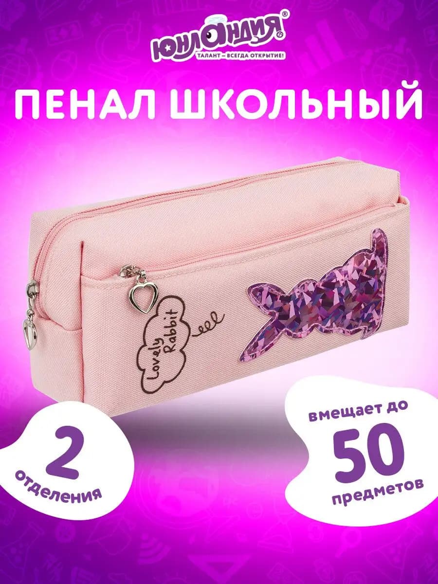 Пенал школьный косметичка 2 отделения, мягкий, Зайка - фото 1