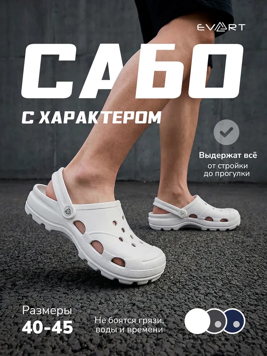 Сабо тапочки резиновые