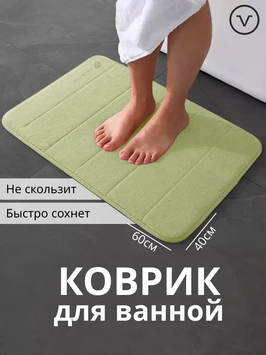 Коврик для ванной и туалета противоскользящий 40х60см