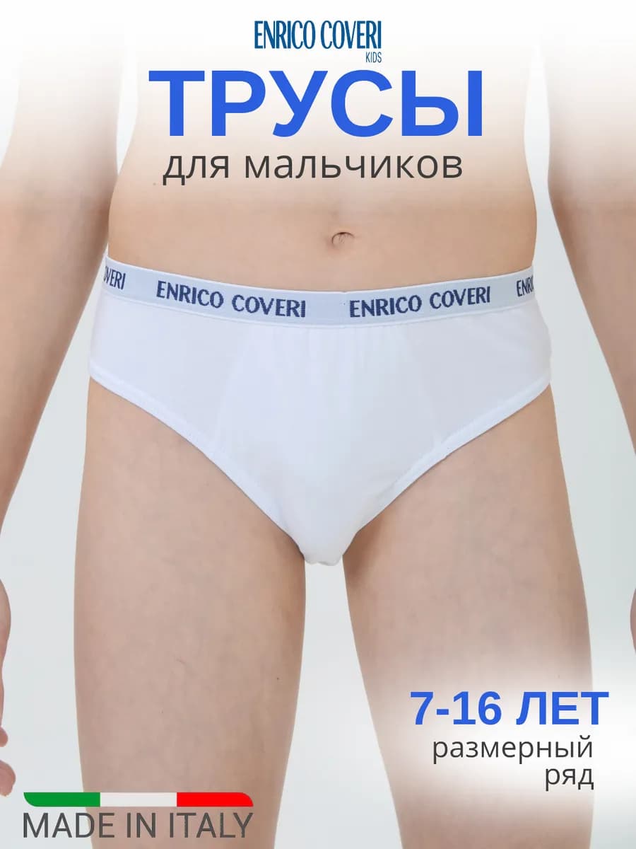 Трусы подростковые детские слипы хлопок