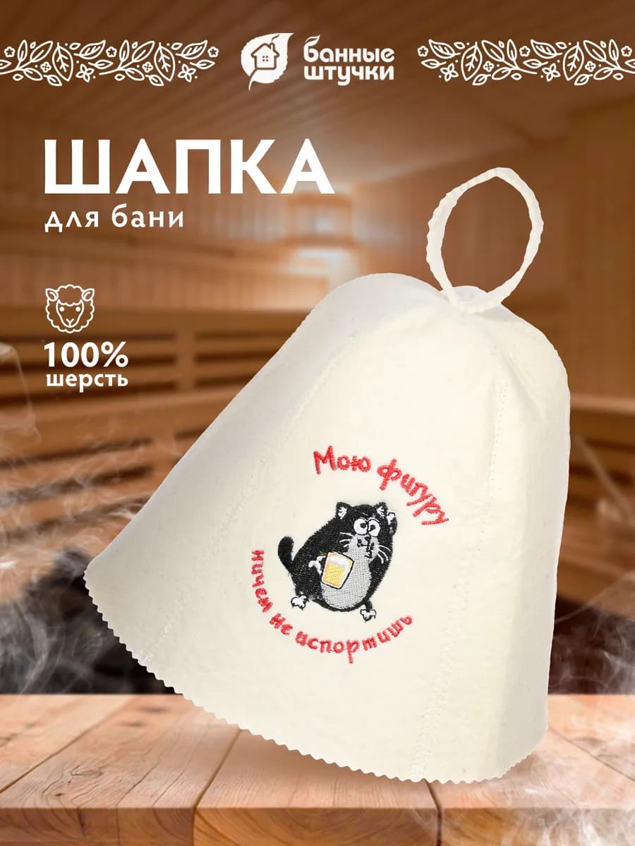 Шапка для бани и сауны с надписью