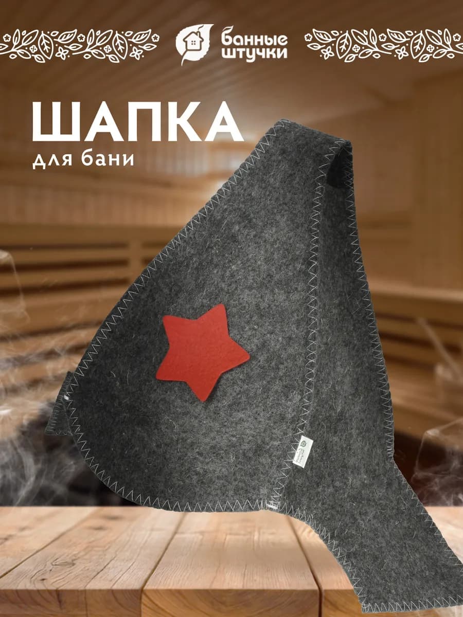 Шапка для бани и сауны Буденовка
