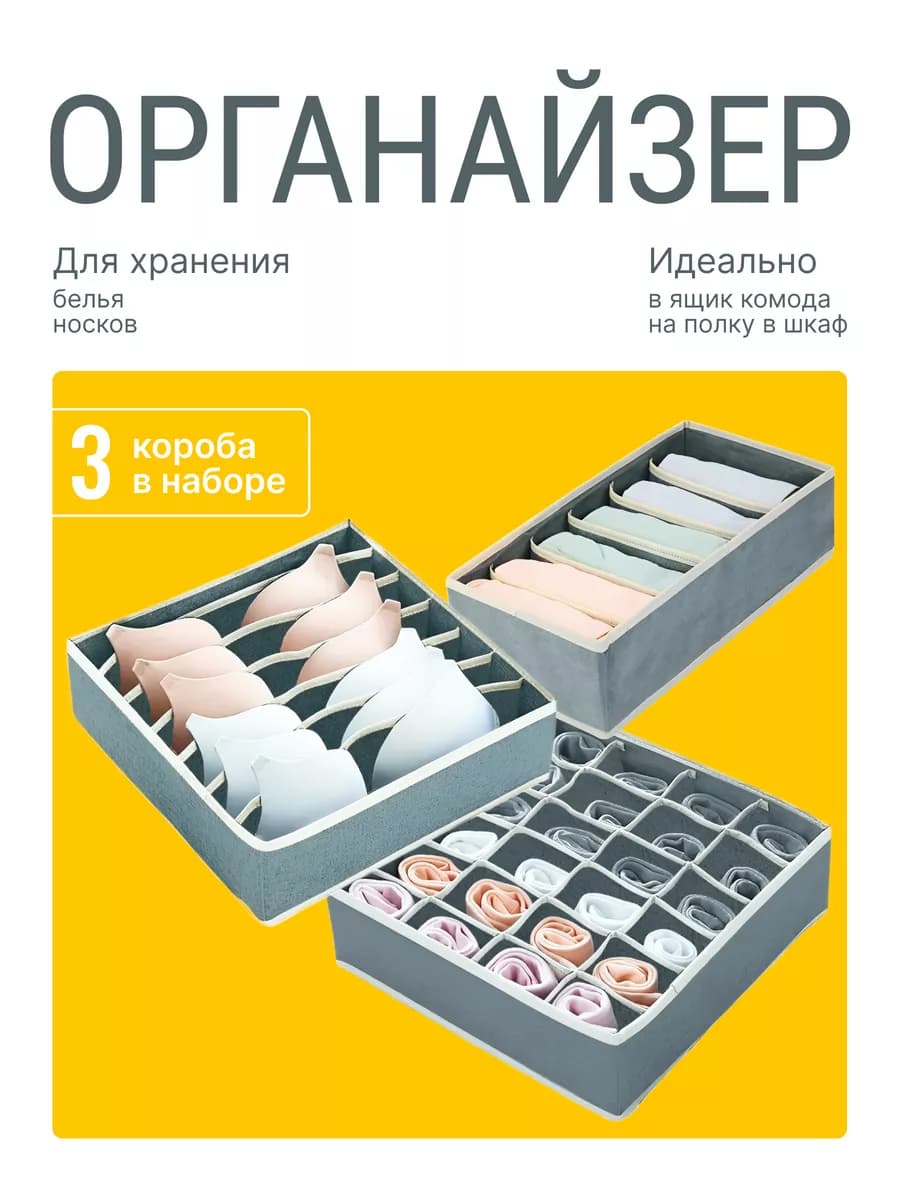 Органайзер для хранения