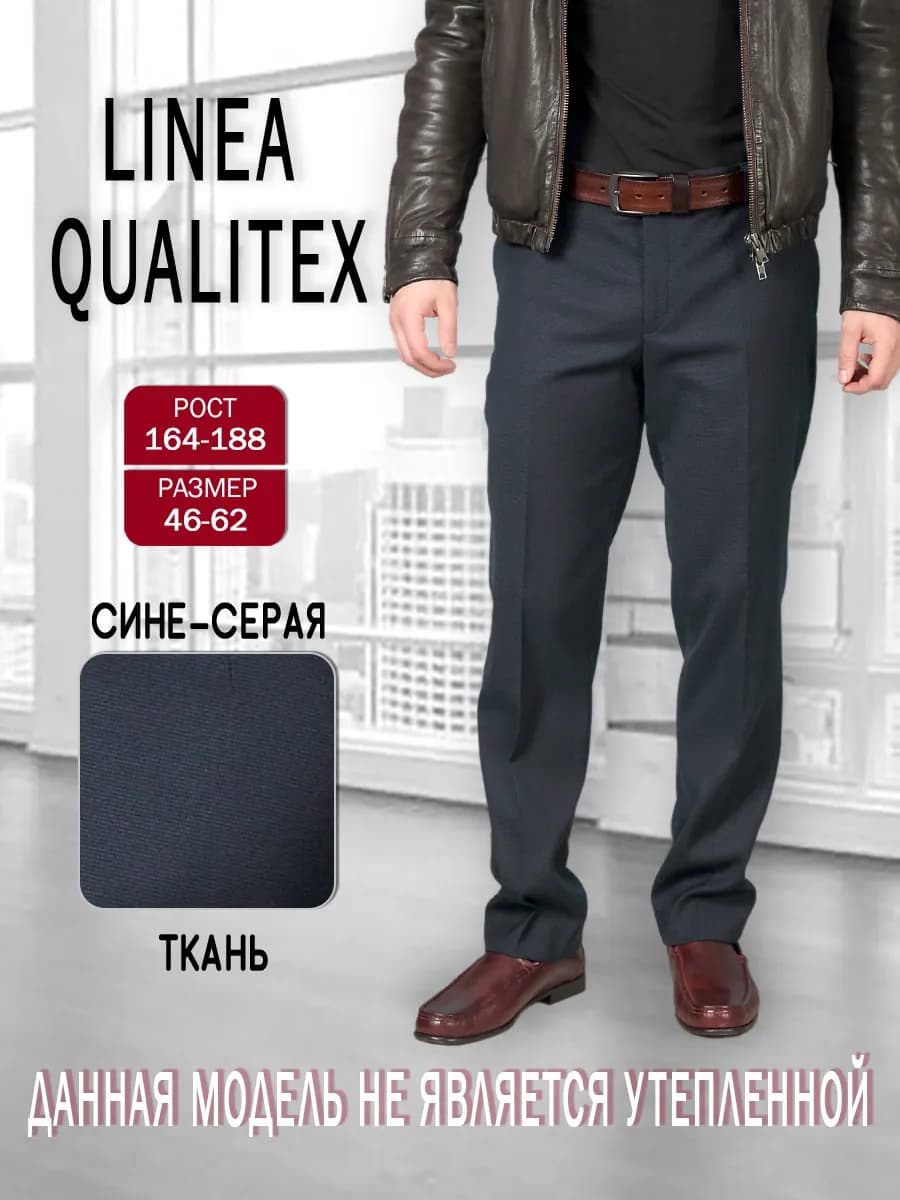 Брюки классические демисезонные со стрелками