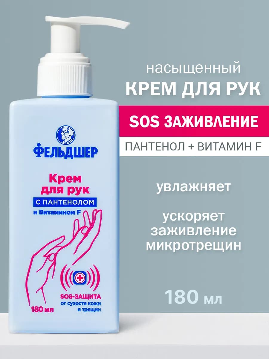 Крем для рук с пантенолом и витамином F 180 мл