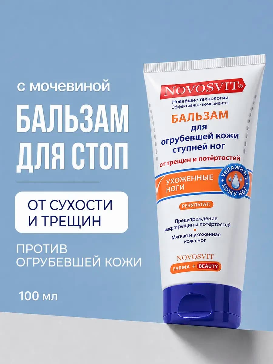 Крем для ног и ступней от трещин и сухости, 100 мл