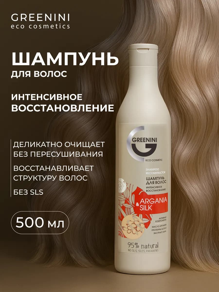 Шампунь для волос Интенсивное восстановление