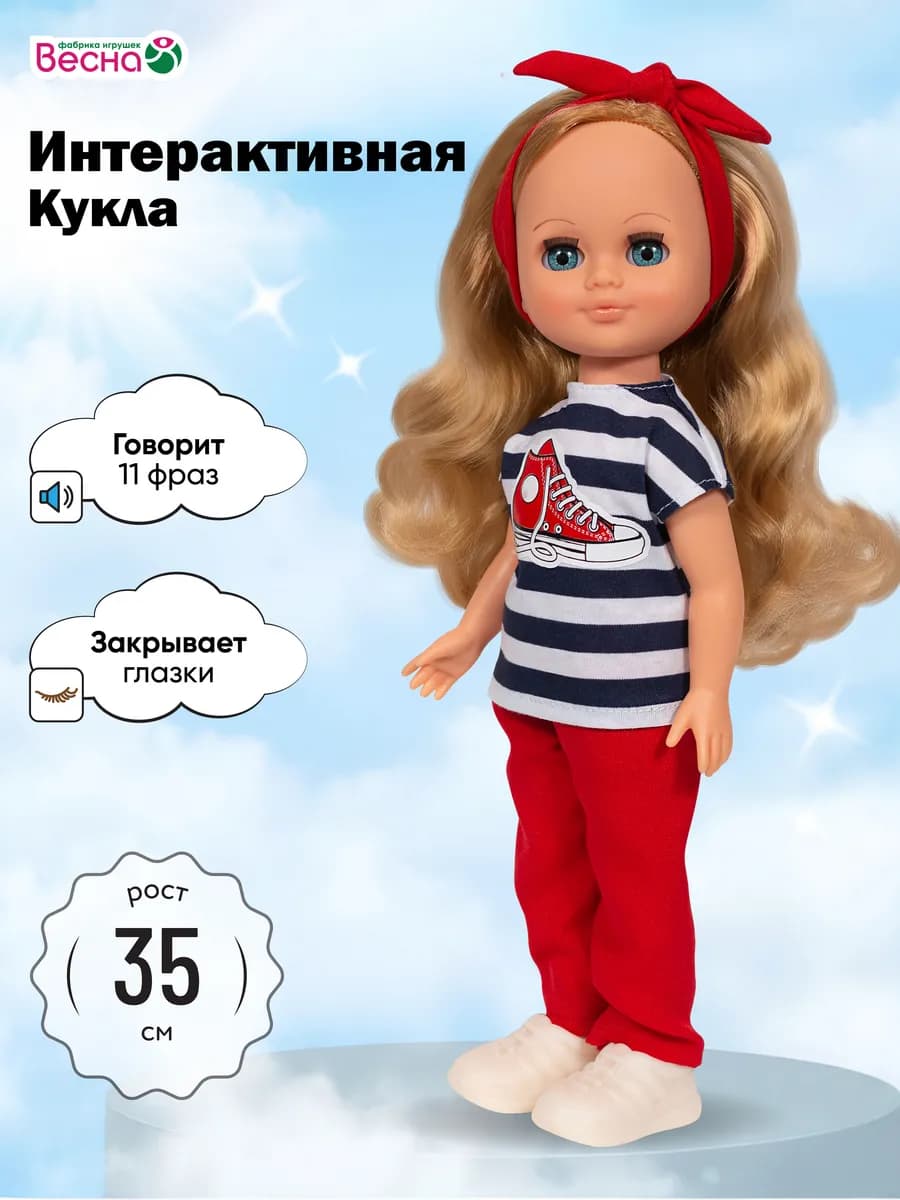 Кукла для девочки говорящая большая Герда Модница 2, 35 см