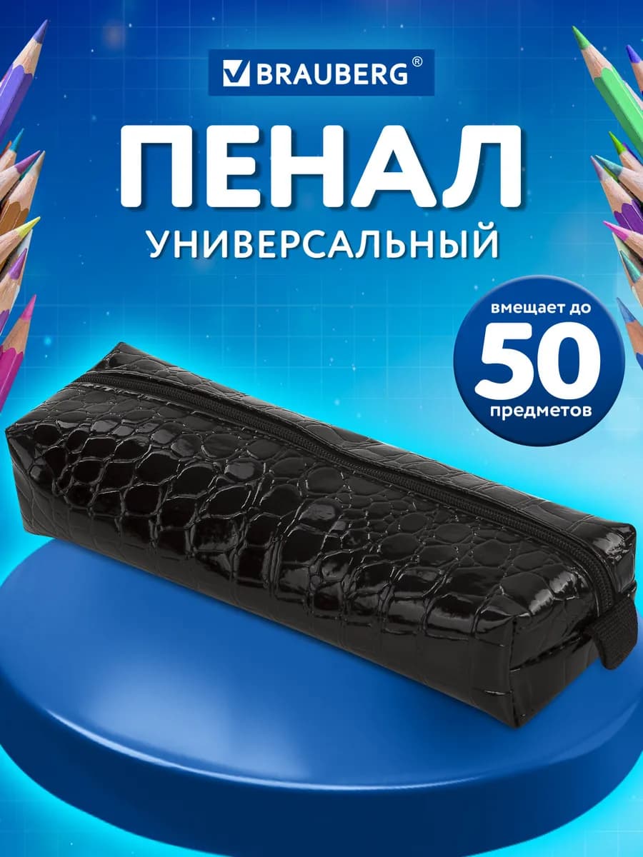 Пенал-косметичка школьный черный для школьников и подростков