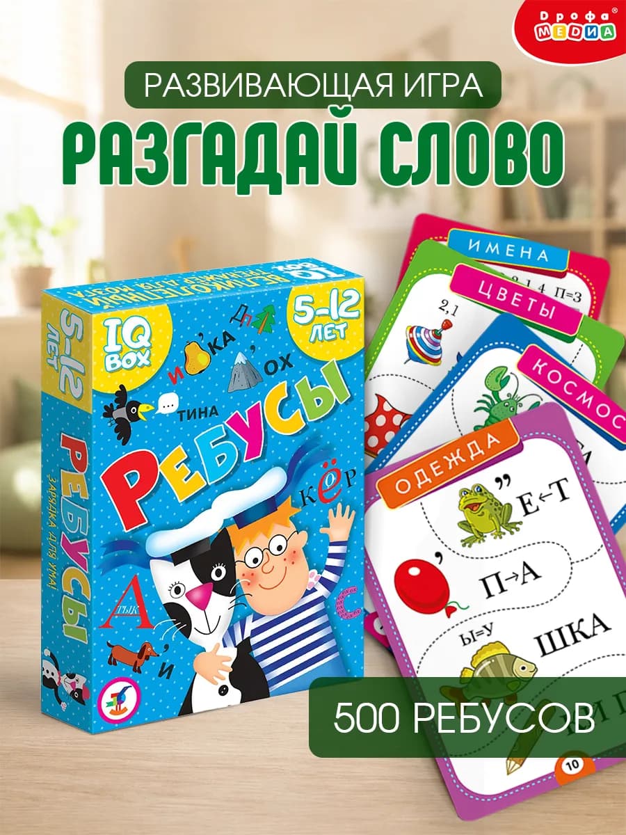 Развивающие игры для детей ребусы и головоломки