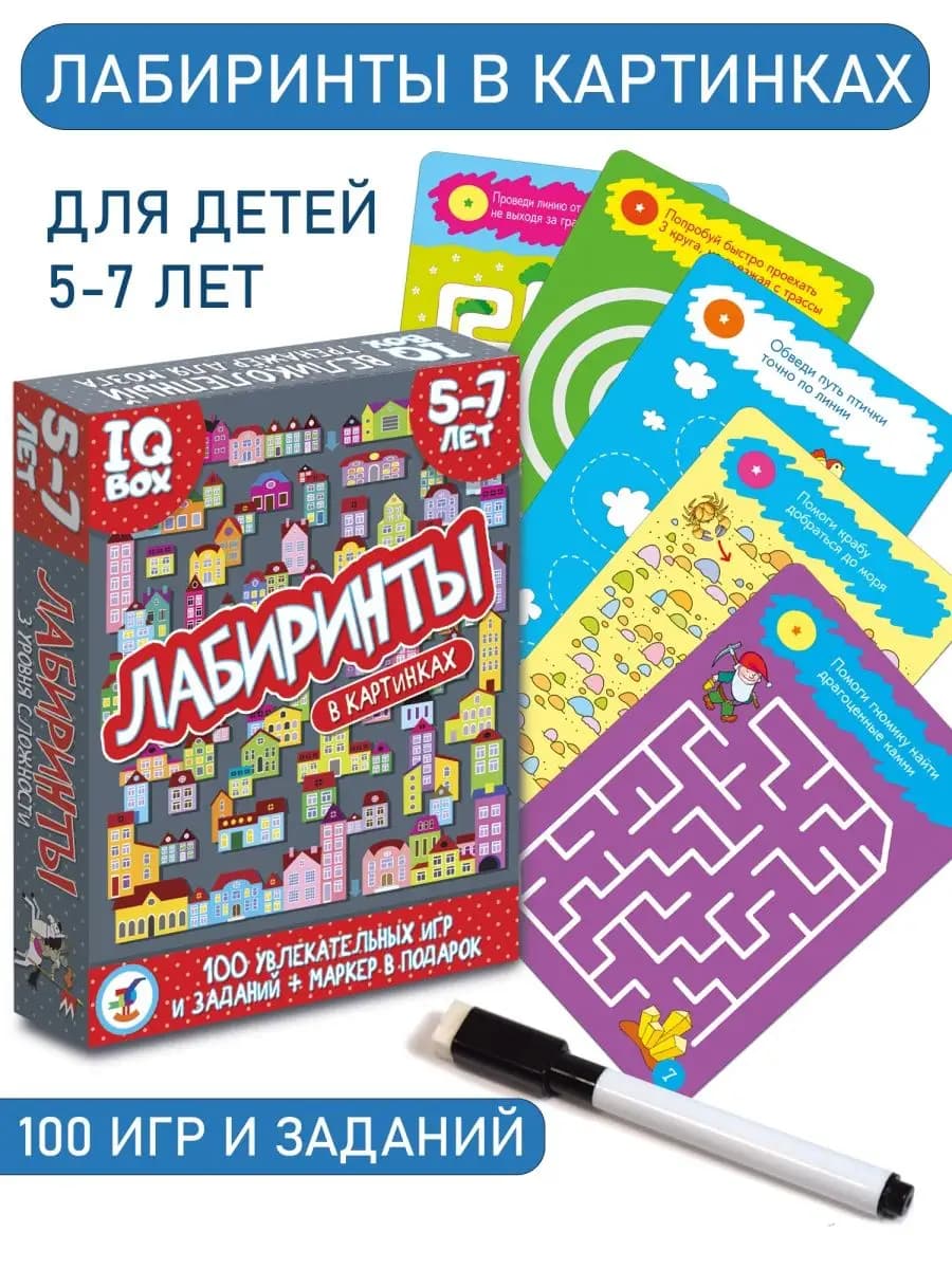 Развивающие игры лабиринты для детей