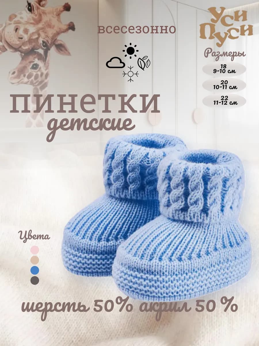 Пинетки для новорожденных на выписку