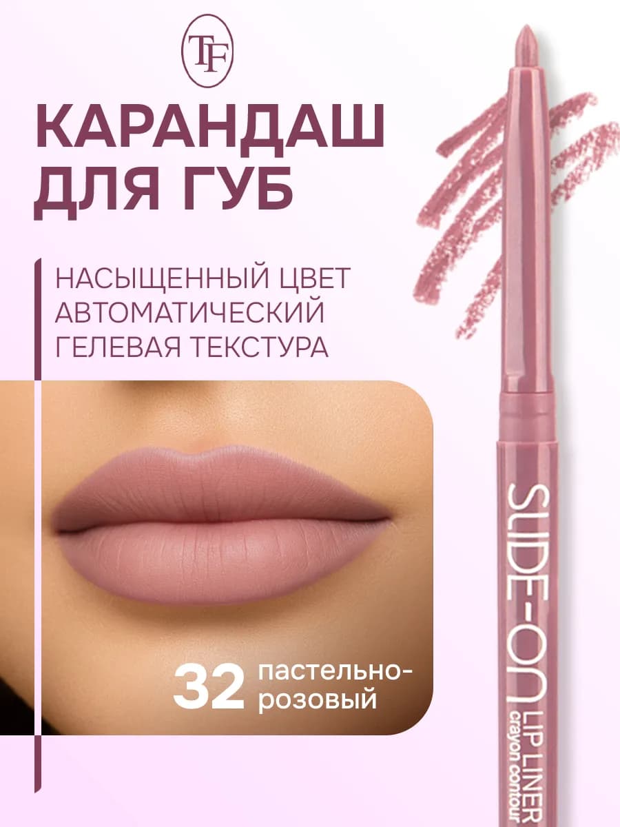 Карандаш контурный для губ "SLIDE-ON LIP LINER"