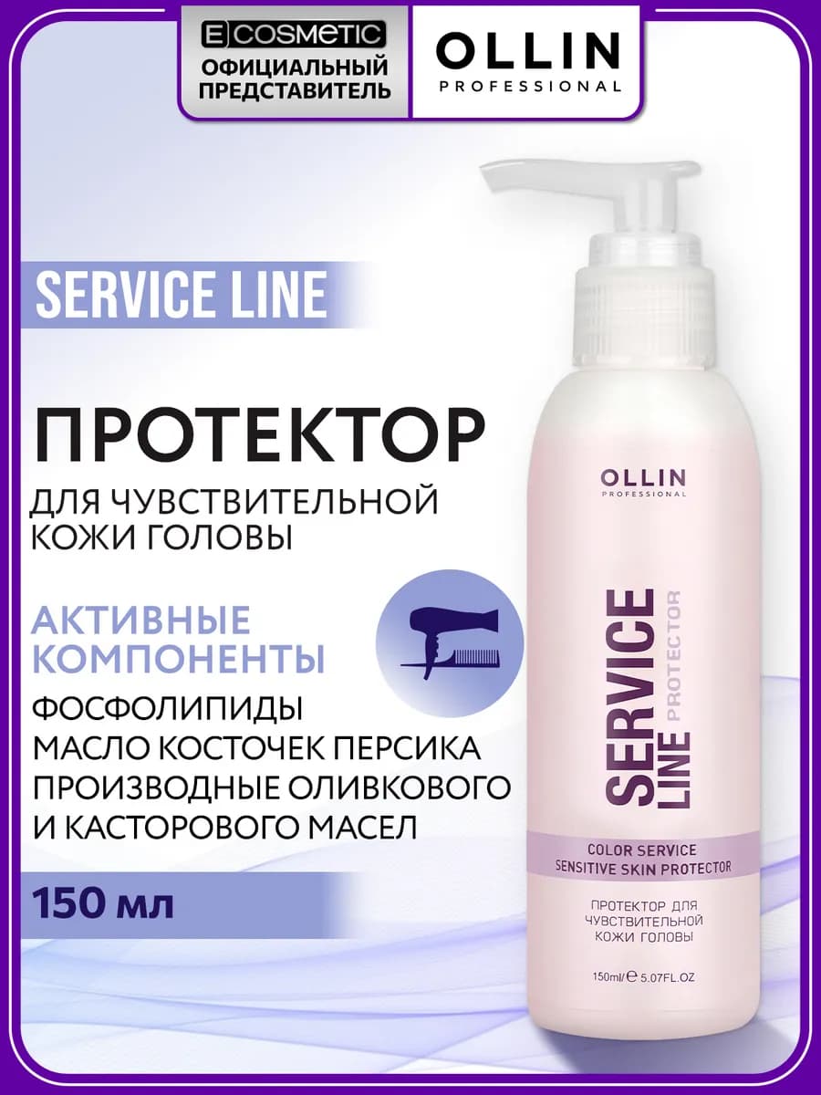 Протектор для кожи головы OLLIN SERVICE LINE с пантенолом