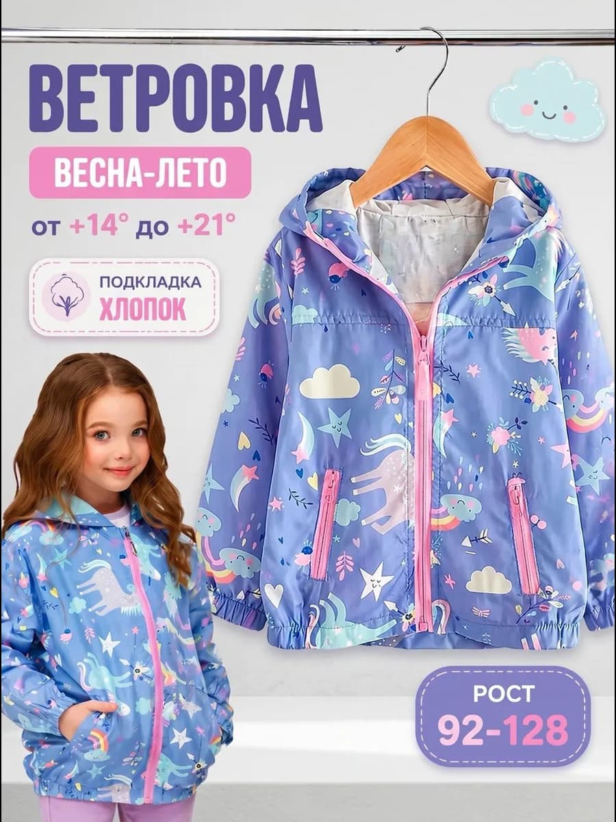 Ветровка для девочки легкая летняя куртка