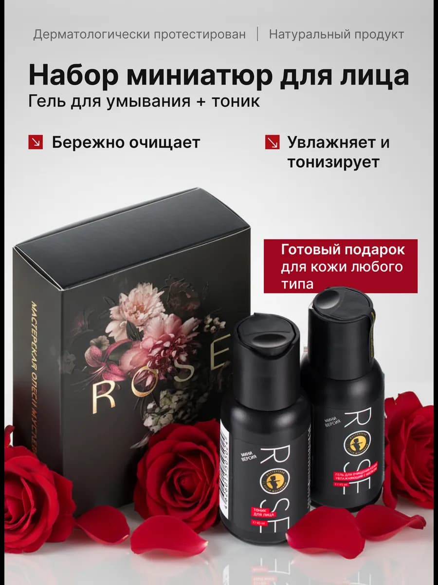 Набор для очищения сухой и нормальной кожи