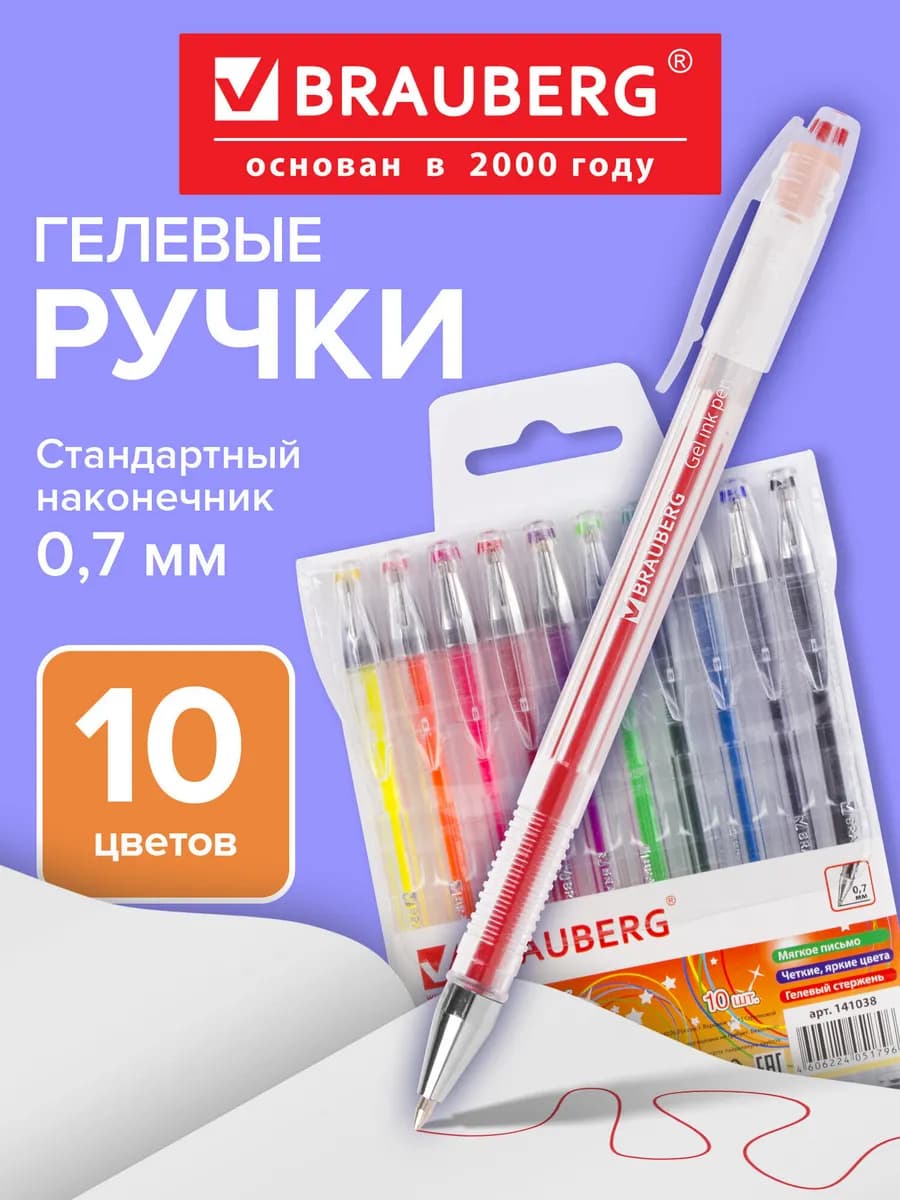 Ручки гелевые цветные, набор гелевых ручек 10 штук, 10цветов