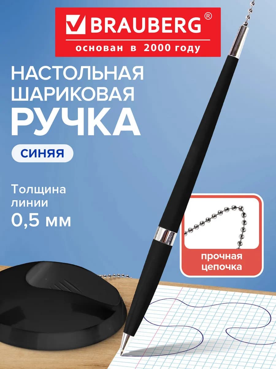 Ручка шариковая настольная на подставке