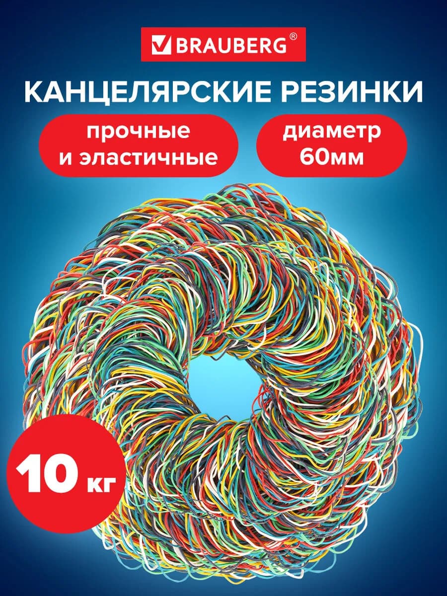 Резинки для денег канцелярские банковские цветные 10 кг