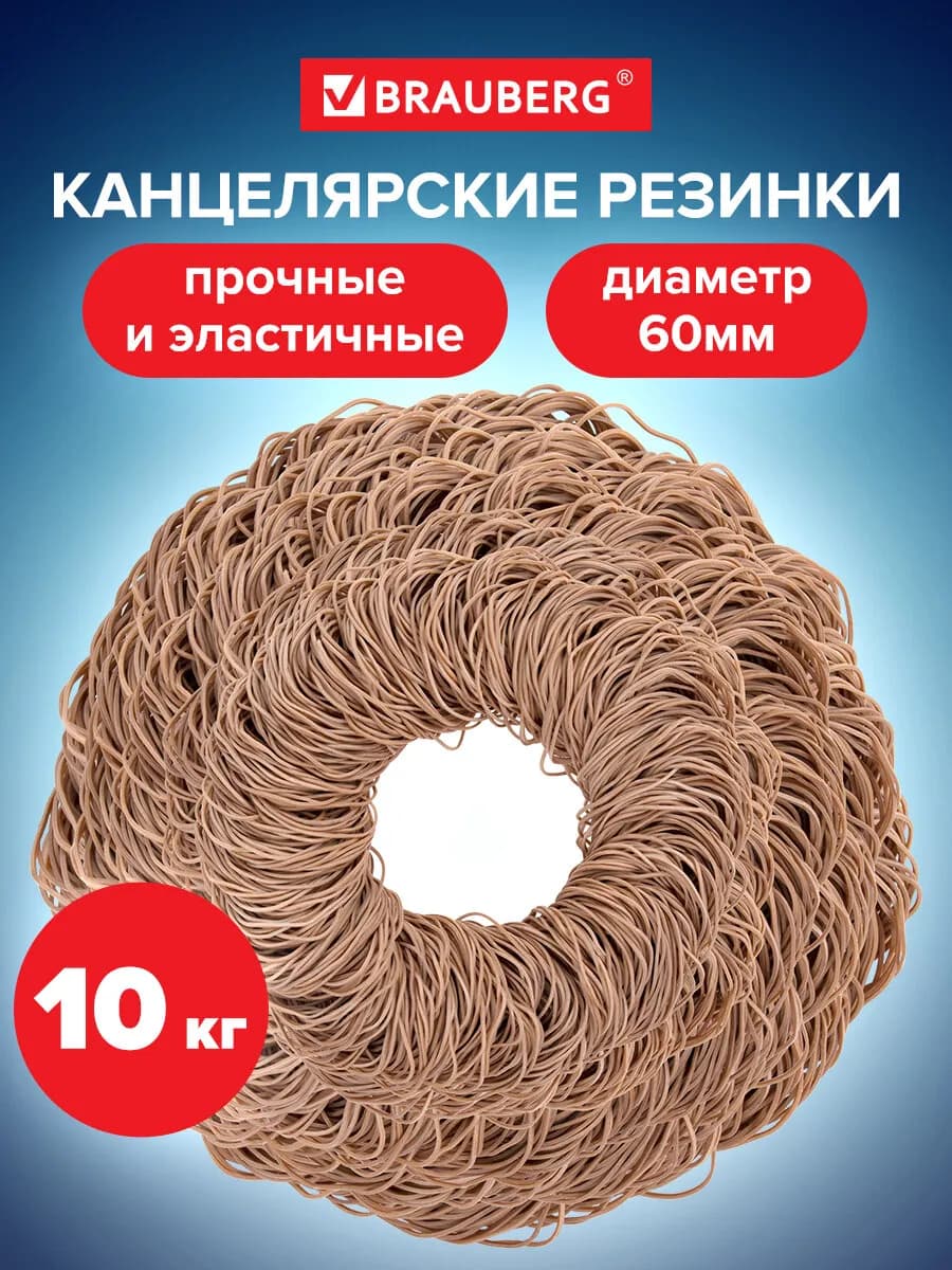 Резинки для денег канцелярские банковские 10 кг
