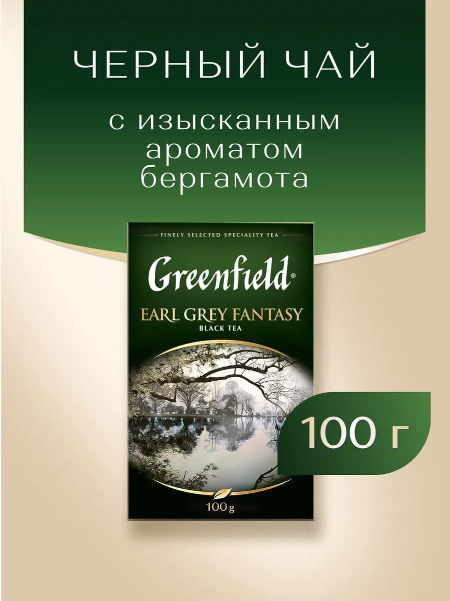 Чай черный Earl Grey Fantasy, листовой, 100 г