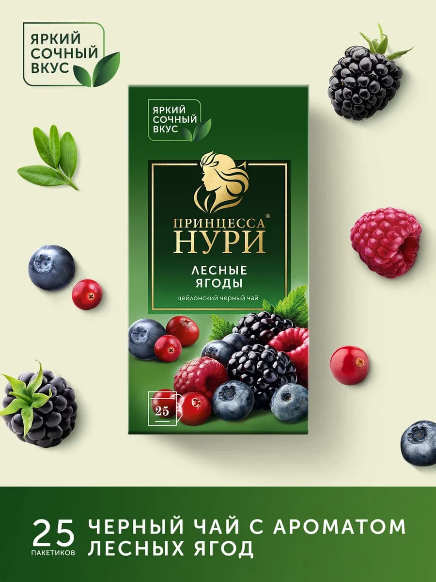 Чай черный Лесные Ягоды, в пакетиках, 25 шт - фото 1