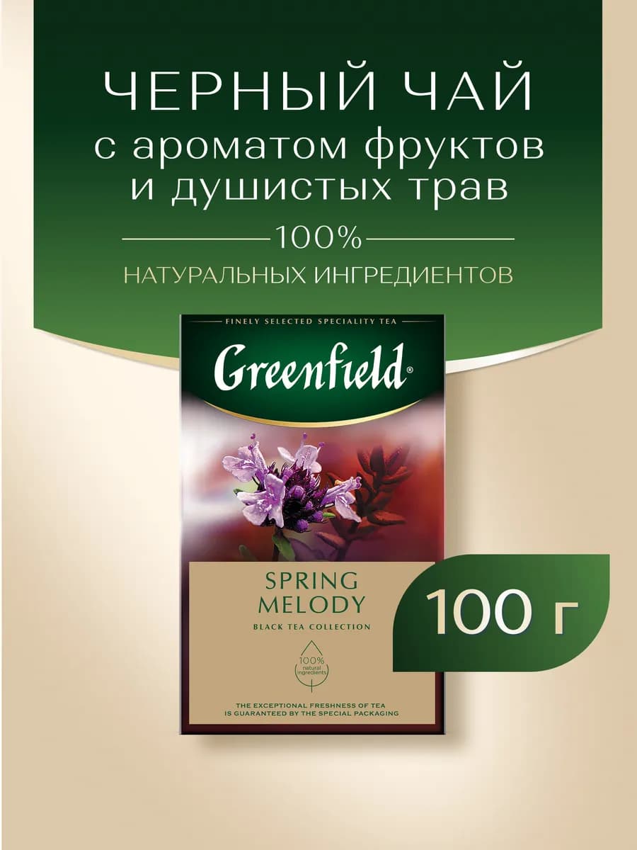 Чай черный Spring Melody, листовой, 100 г