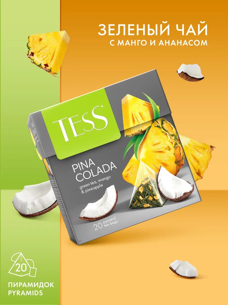 Чай зеленый в пирамидках Pina Colada, 20 шт