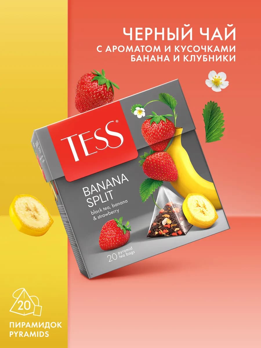 Чай черный Banana Split, в пирамидках, 20 шт