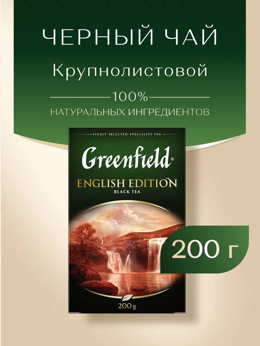 Чай черный English Edition, листовой, 200 г