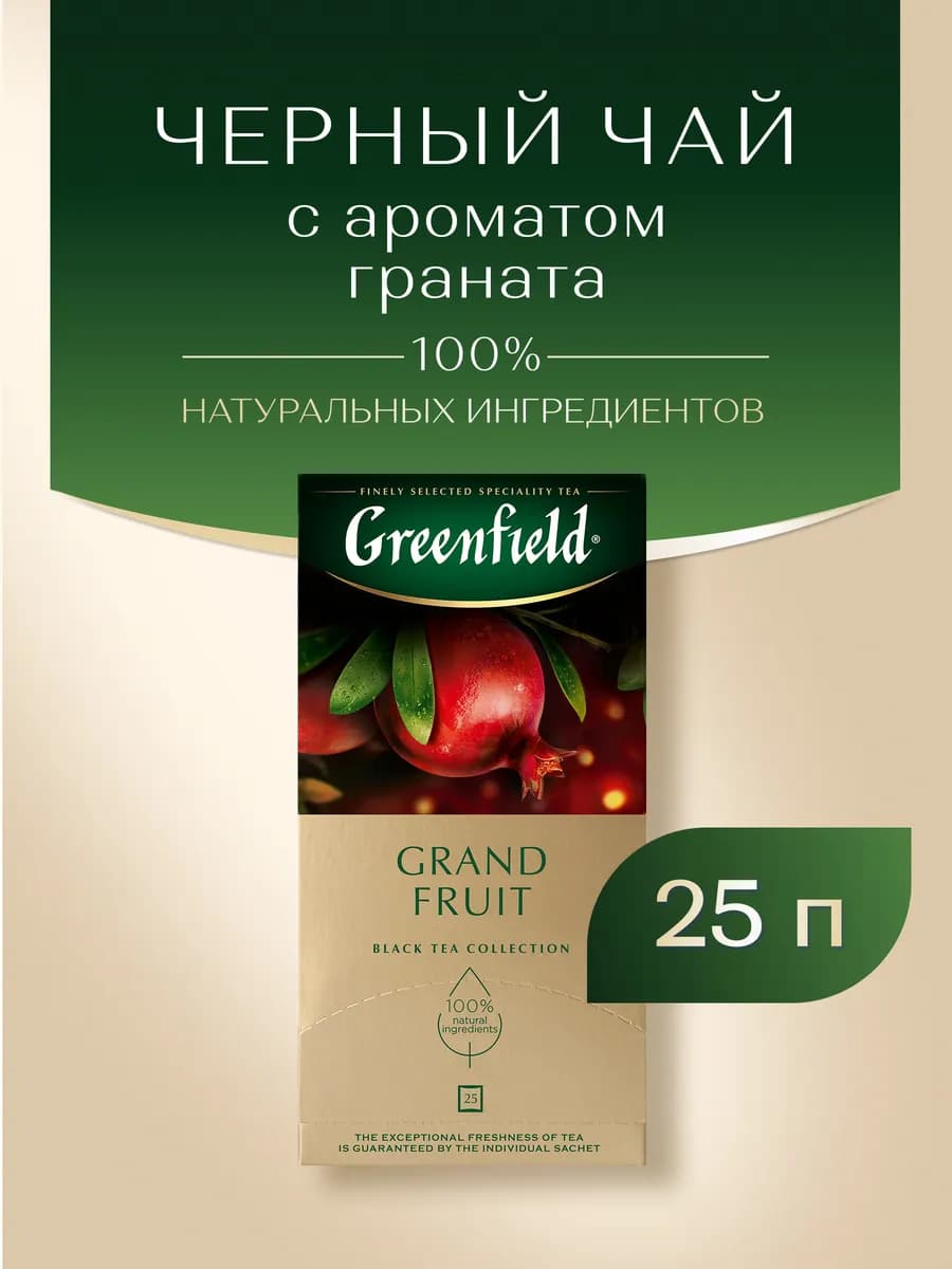 Чай черный Grand Fruit, в пакетиках, 25 шт по 1,5 г