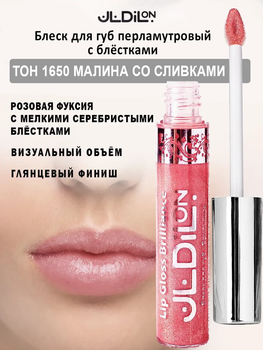 Блеск для губ прозрачный с блестками увлажняющий розовый