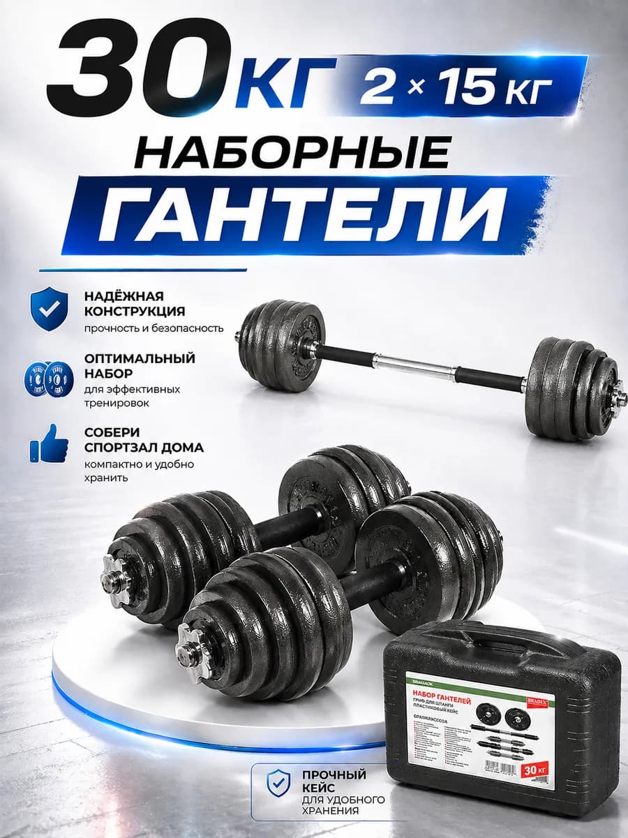 Гантели разборные трансформер 30 кг с грифом и кейсом
