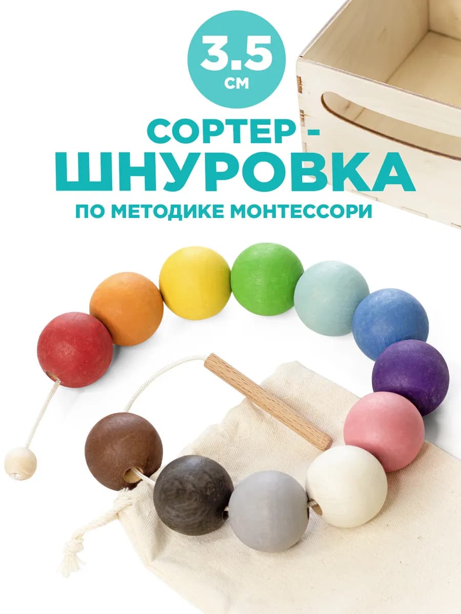 Развивающая игрушка деревянная шнуровка Монтессори - фото 1