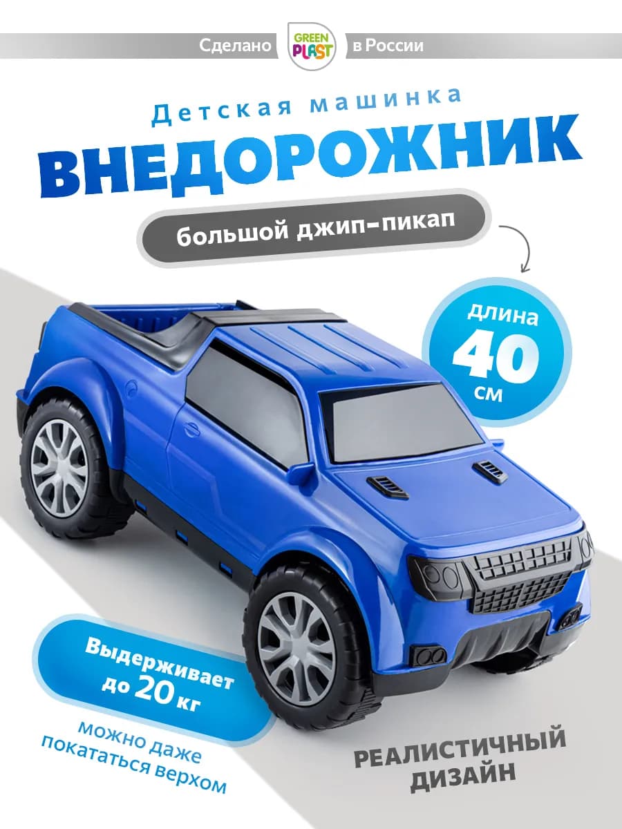 Машина для детей мальчиков большая пластиковая синяя