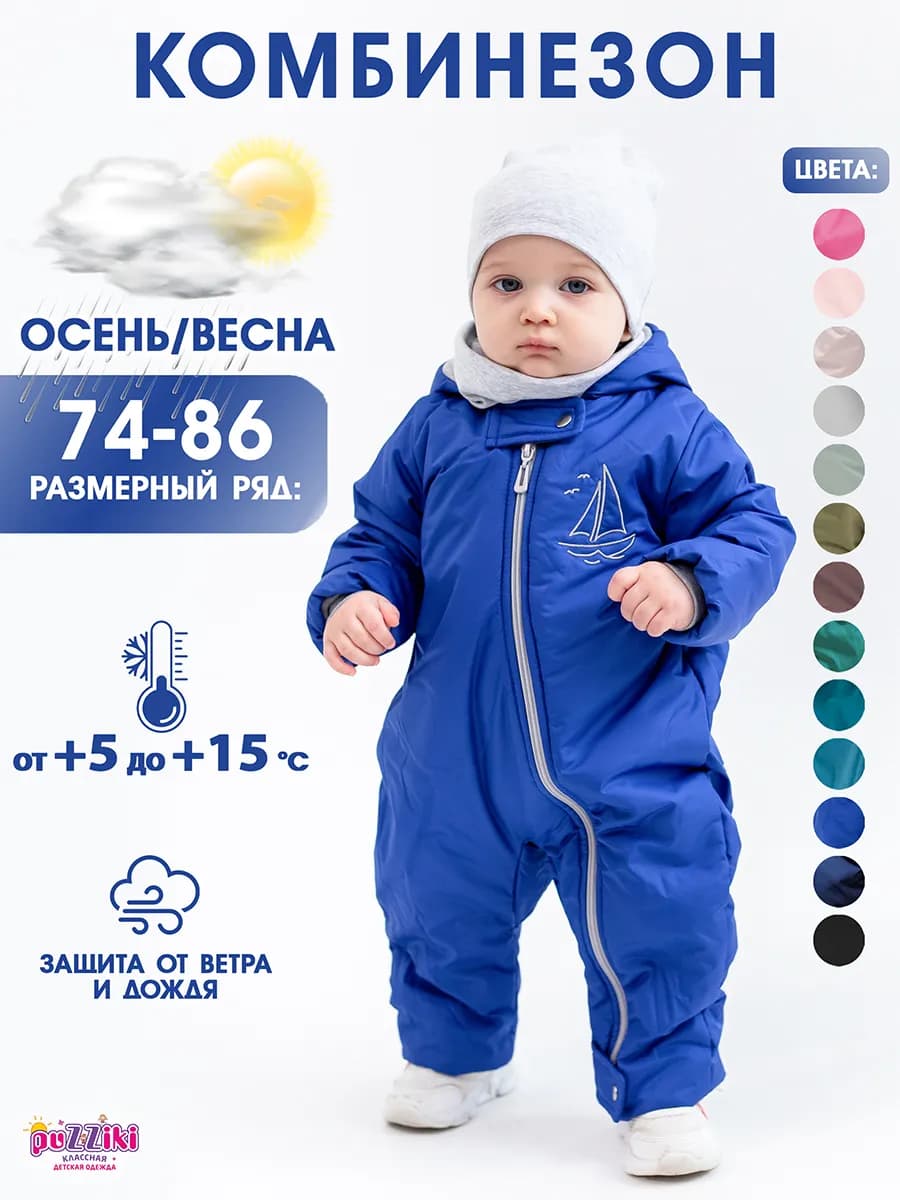 Комбинезон для мальчика весна осень
