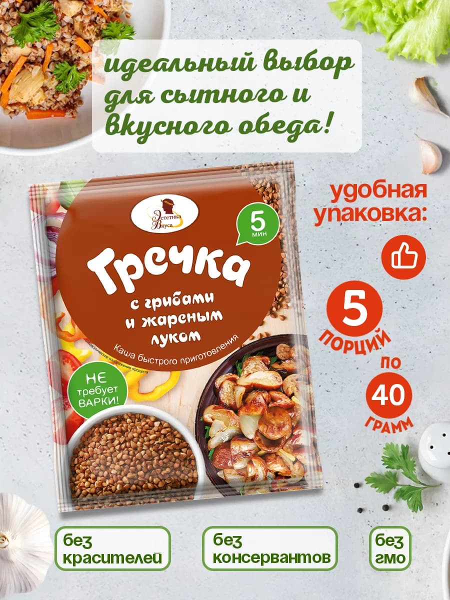 Гречка с грибами и жареным луком