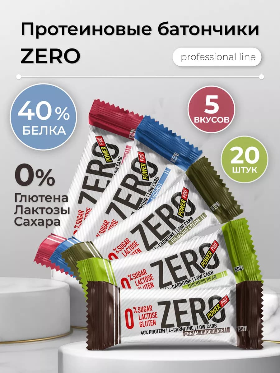 Протеиновые батончики без сахара Zero Зеро Ассорти