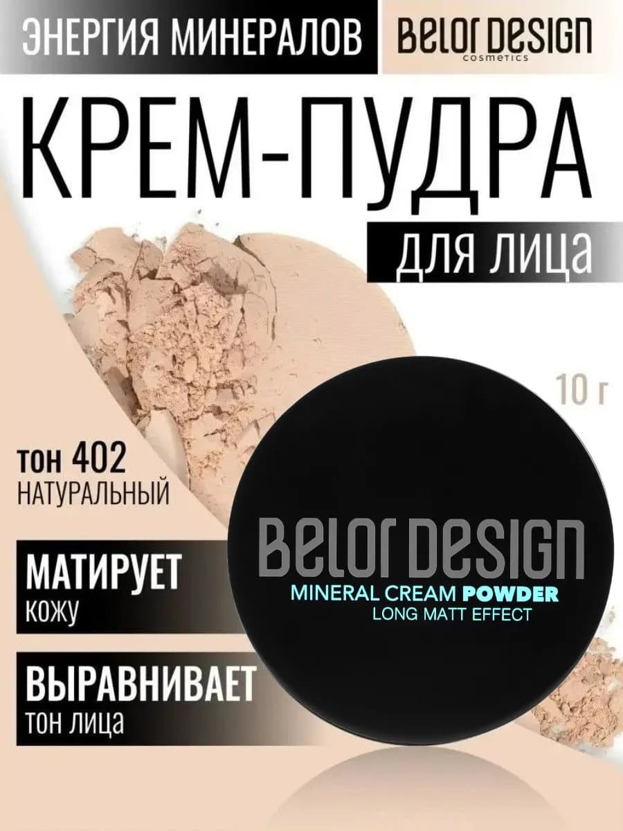Пудра для лица матирующая тон 402
