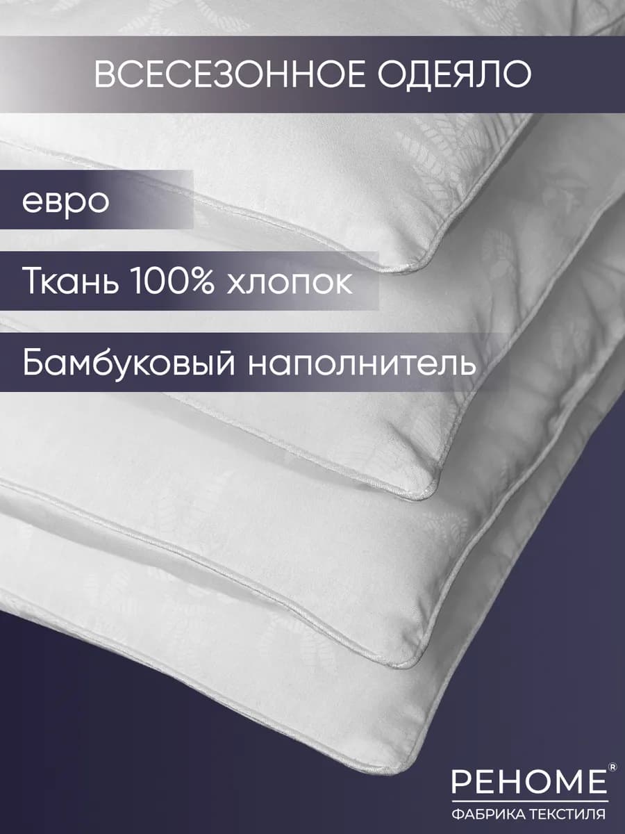 Одеяло евро всесезонное бамбук 200х220