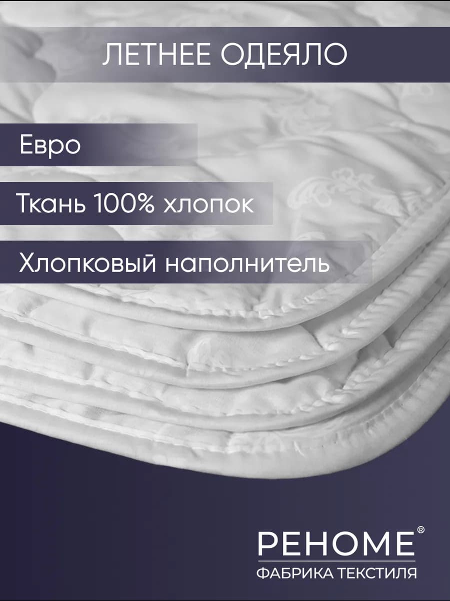 Одеяло летнее хлопок Евро 200х220 см облегченное