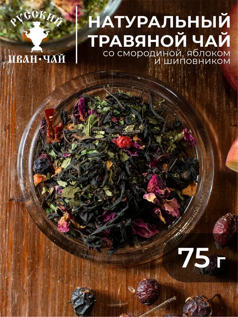 Крупнолистовой чай со смородиной яблоком и шиповником