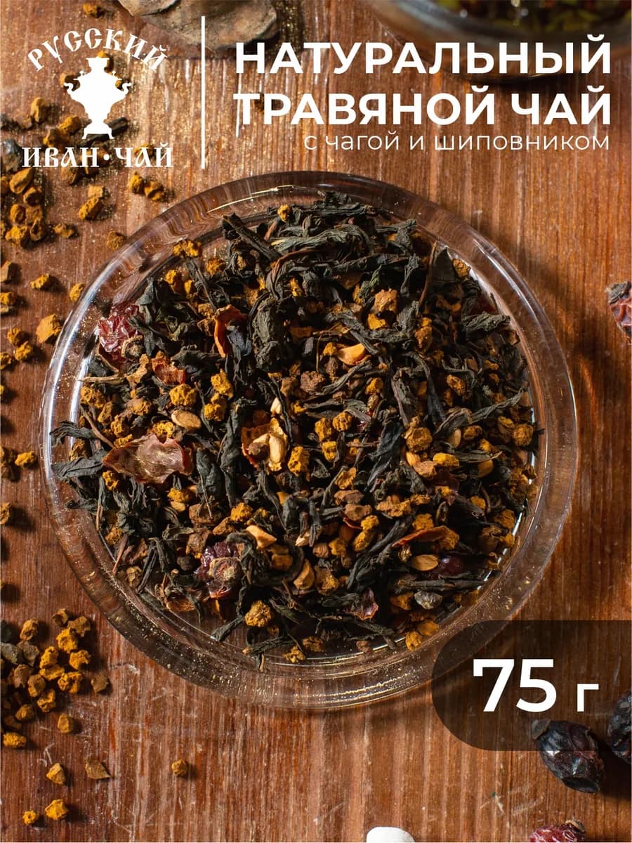 Иван-чай с чагой и шиповником 75 г - фото 1
