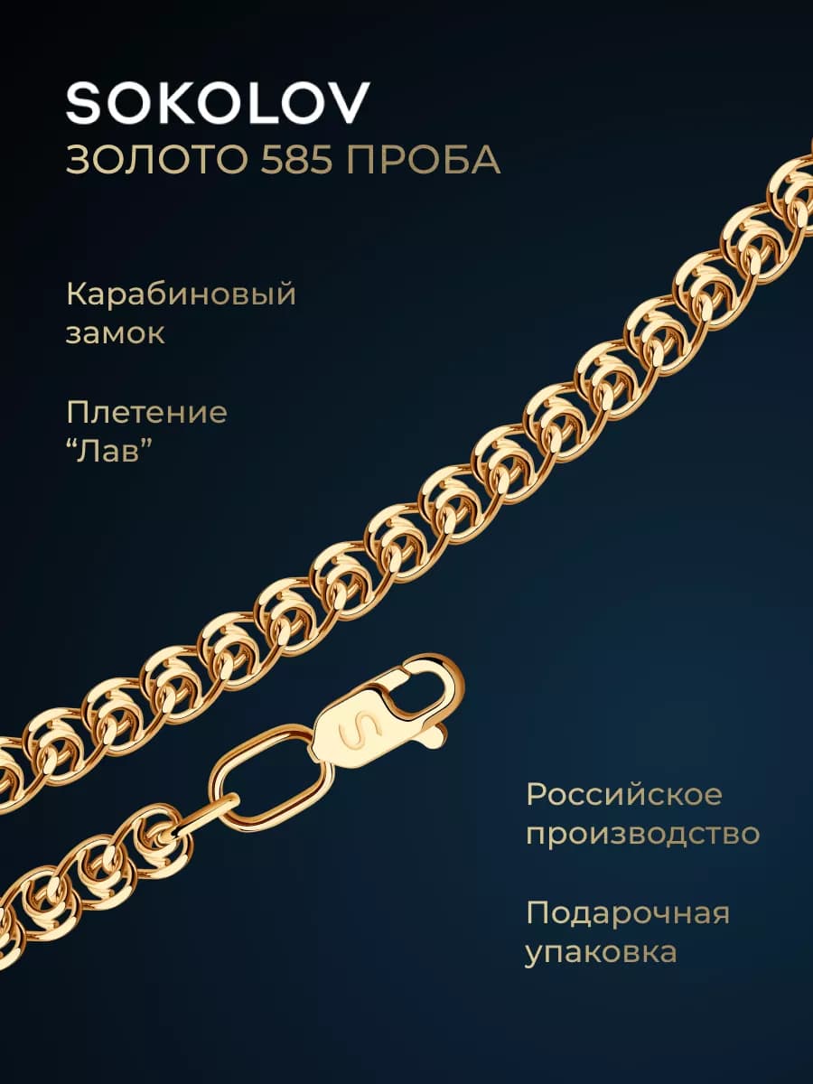 Цепочка золотая 585 пробы на шею ювелирная