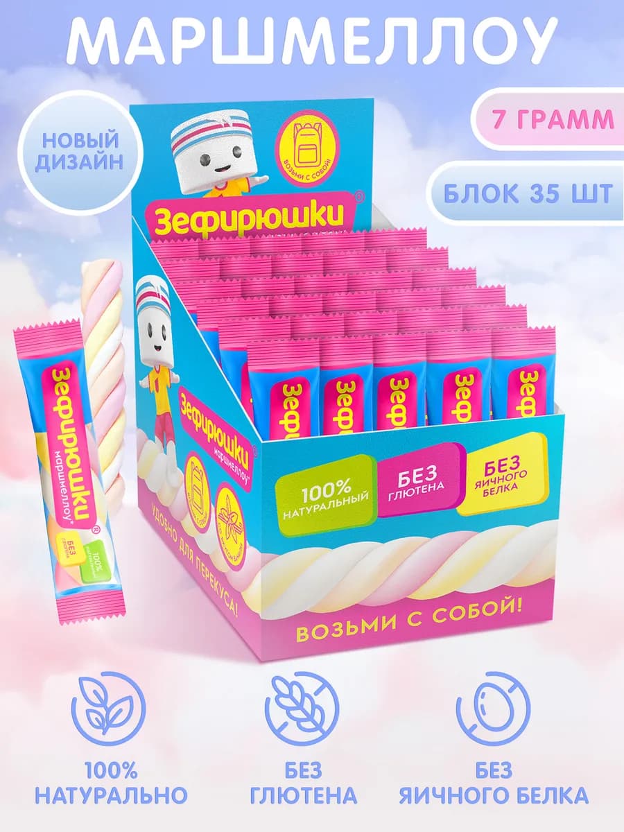 Зефирюшки маршмеллоу косичка, блок 35шт по 7г