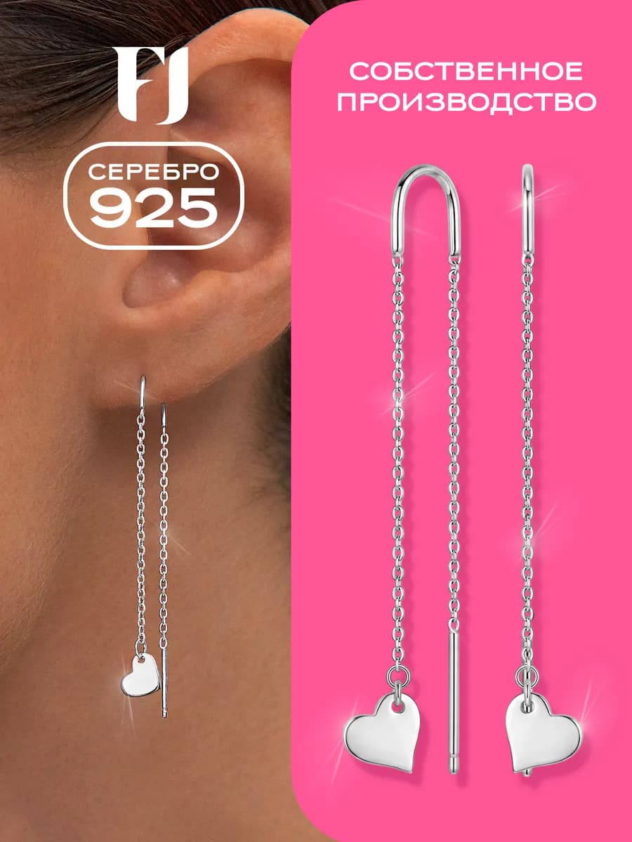 Серьги протяжки серебро 925 сердце