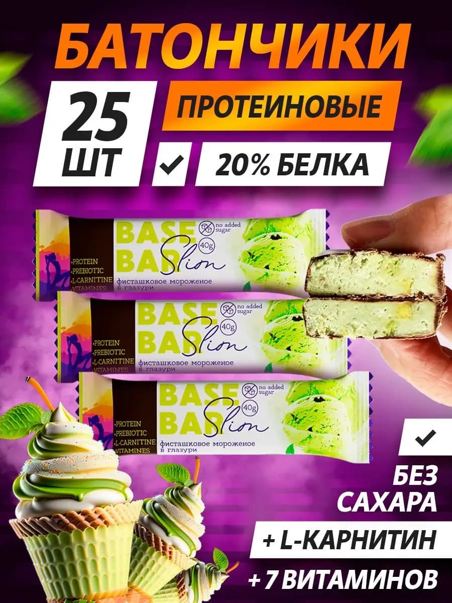 Протеиновый батончик Slim фисташковое морожн 25 шт