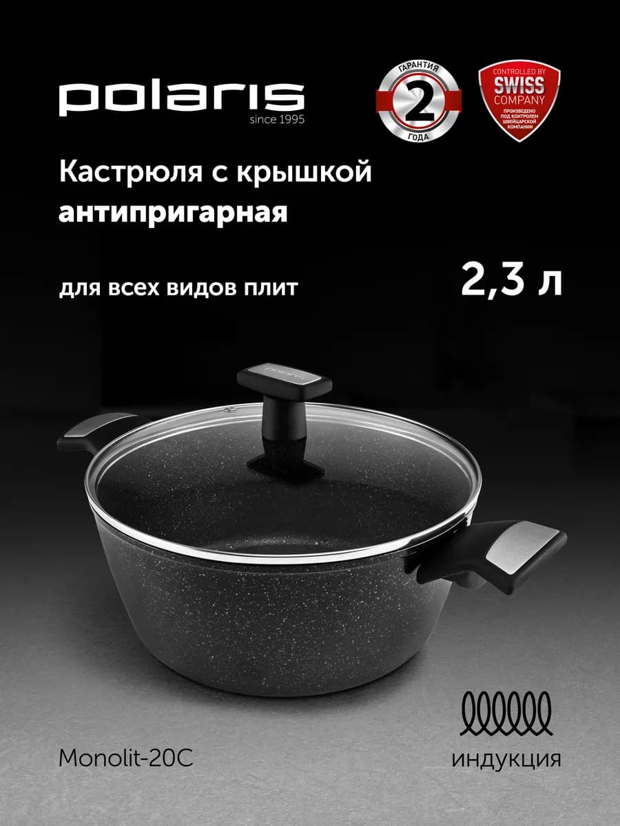 Кастрюля 2,3 литра Monolit-20C крышка индукция антипригарное